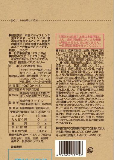 ファイン 機能性表示食品イヌリンゼリー 140g×２０個セット ※軽減税率