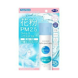 【２０個仕掛ける】 アレルブロック 花粉差し固める吹き付ける モイストヴェール 75mL×２０個仕掛ける【置き目品】