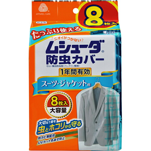 【１６個セット】【１ケース分】 ムシューダ 防虫カバー スーツ・ジャケット用 1年防虫 8枚入 ×１６個セット　１ケース分 【正規品】【dcs】【k】【mor】【ご注文後発送までに1週間前後頂戴する場合がございます】