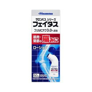 【第2類医薬品】【２０個セット】 フェイタス ローション (50mL)×２０個セット 【正規品】
