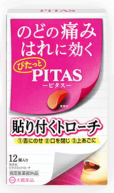 【２０個セット】 【指定医薬部外品】ピタスのどトローチ 12個入×２０個セット【正規品】