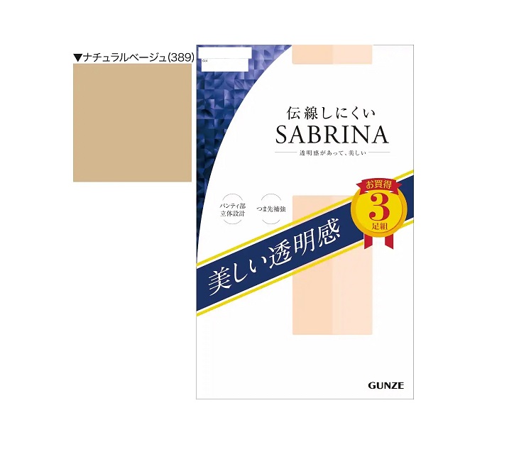 【４０個セット】【１ケース分】 グンゼ サブリナ 美しい透明感 伝線しにくいストッキング ナチュラルベージュ L-LL×４０個セット　１ケース分【正規品】