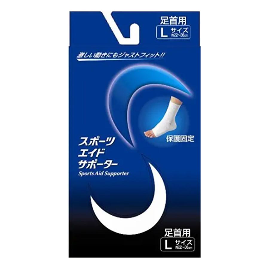 【１０個セット】 スポーツエイドサポーター 足首 Lサイズ 1枚入×１０個セット 【正規品】【mor】【ご注文後発送までに2週間前後頂戴する場合がございます】