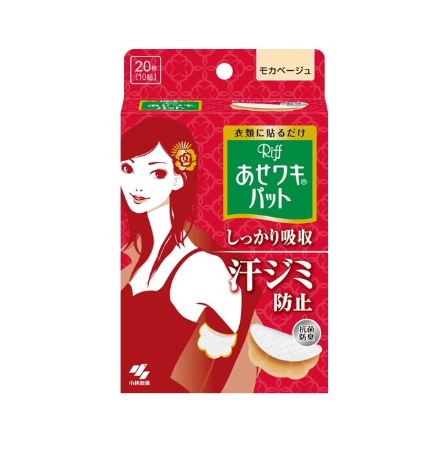 【２０個書き割り】 あせワキパット リフ モカベージュ(10組(20枚入))×２０個書き割り【定め事品】