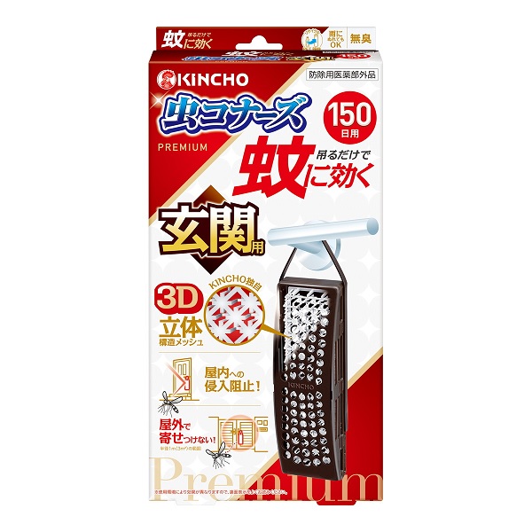 【５個セット】 大日本除虫菊 キンチョー 蚊に効く 虫コナーズ プレミアム 玄関用 150日分×５個セット 【正規品】