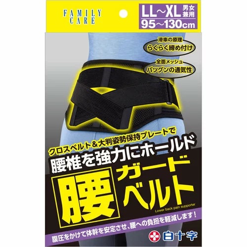 【３個仕かける】 白十字 身寄り世話をする 腰差し固める胴締め LL-XL大いさ×３個仕かける 【決まり品】【mor】【ご申しつける後送りとどけるまでに2週前後もらい受けるする切っ掛けがございます】 腰用-矯正グッズ-健康グッズ