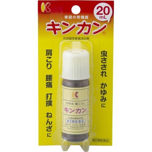 【第2類医薬品】【20個セット】 キンカン 20mL×20個セット 【正規品】|ソレイユ店