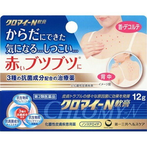 【第2類医薬品】【１０個セット】 クロマイ-N軟膏 12g×１０個セット 【正規品】