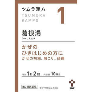 【第2類医薬品】【5個セット】 ツムラ漢方 葛根湯エキス顆粒A 20包×5個セット 【正規品】|ソレイユ店