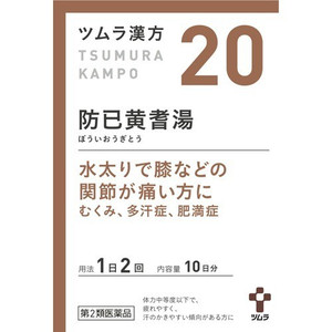 【第2類医薬品】【５個セット】 ツムラ漢方 防己黄耆湯エキス顆粒 20包&times;５個セット 【正規品】【t-5】｜ソレイユ店