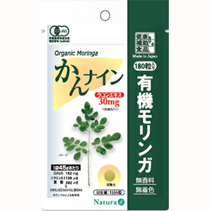【２０個セット】 ナチュラ 有機モリンガ かんナイン 180粒&times;２０個セット【正規品】 ※軽減税率対象品｜ソレイユ店