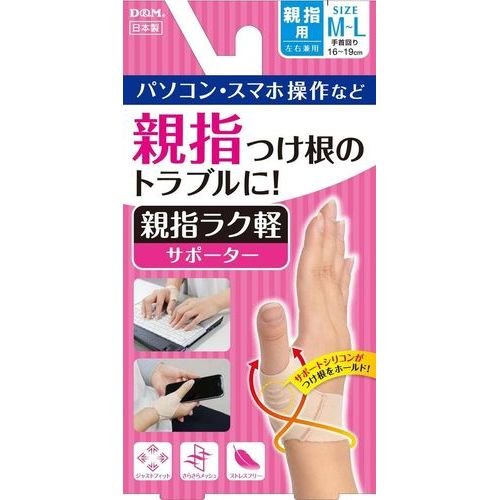 【１０個セット】【１ケース分】 D&M 親指ラク　軽サポーター 左右兼用 M-Lサイズ　1枚 ×１０個セット　１ケース分 【正規品】【mor】【ご注文後発送までに2週間前後頂戴する場合がございます】【t-6】