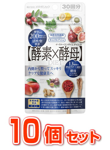 楽天市場】大容量 150回分 イースト × エンザイム ダイエット 酵素