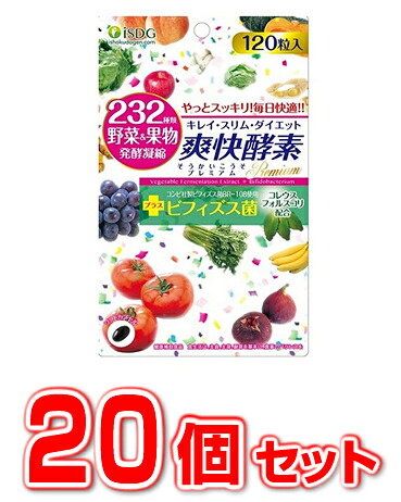 【２０個セット】爽快酵素プレミアム 120粒 ×２０個セット【正規品】 ※軽減税率対象品