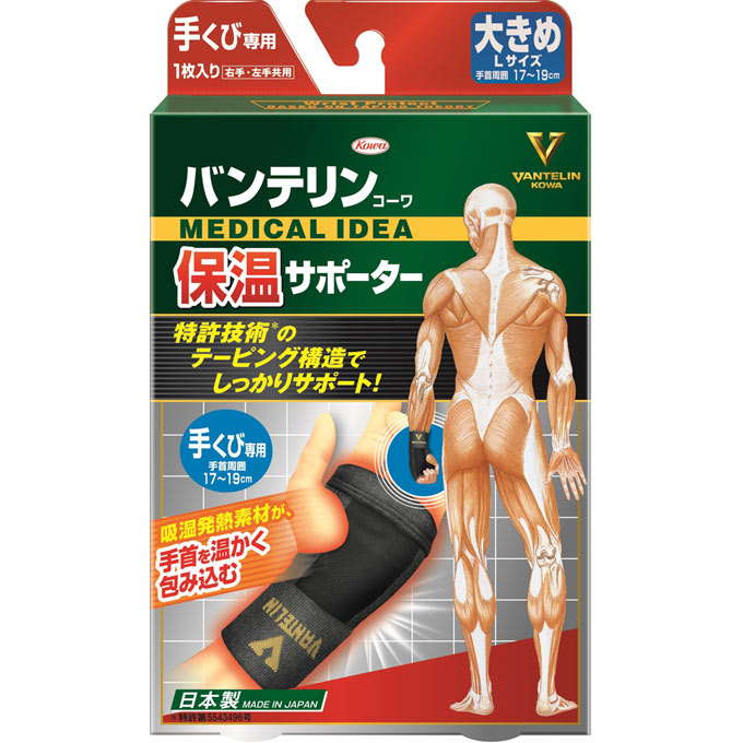 【30個セット】【1ケース分】バンテリンコーワ 保温サポーター 手くび専用 大きめ Lサイズ 左右共用 ブラック (1枚入)×30個セット 1ケース分 【正規品】|ソレイユ店