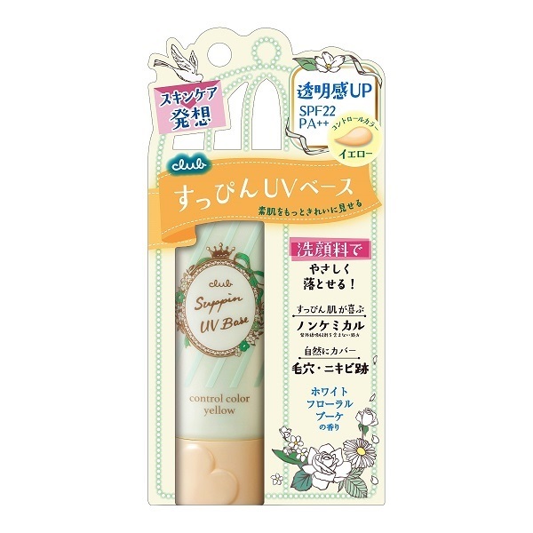 素晴らしい品質 クラブコスメチックス すっぴん Uvカラーベース イエロー 30g ４８個セット １ケース分 Fucoa Cl
