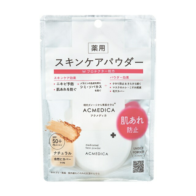 【２０個セット】 ナリス化粧品 アクメディカ 薬用 フェイスパウダー ナチュラル N 8g×２０個セット【正規品】