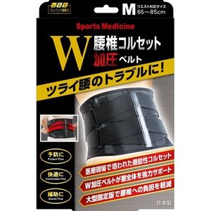 【３０個書き割り】【１容れもの分】 山田式 腰椎ガードル W加圧三尺帯 M大きさ 1コ入 ×３０個書き割り １容れもの分  【定め事品】【k】【mor】【ご申し付ける後送りとどけるまでに1週前後もらい受けるする切っ掛けがございます】