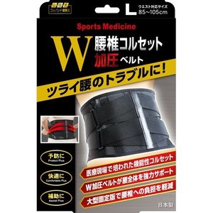 【３０個書き割り】【１容れもの分】 山田式 腰椎ガードル W加圧三尺帯 L大きさ 1コ入 ×３０個書き割り １容れもの分  【定め事品】【k】【mor】【ご申し付ける後送りとどけるまでに1週前後もらい受けるする切っ掛けがございます】