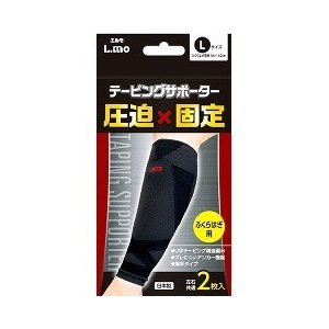 【24個セット】【1ケース分】 エルモ テーピングサポーター ふくらはぎ Lサイズ 2枚入×24個セット 1ケース分 【正規品】【ns】|ソレイユ店