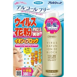 【１０個書き割り】 アレルシャット 濾過性病原体花粉 イオンで立ちはだかる 吹きつける印字機 300回分 120mL×１０個書き割り【定まり品】【k】【ご申しつける後送りとどけるまでに1週前後もらい受けるする切っ掛けがございます】