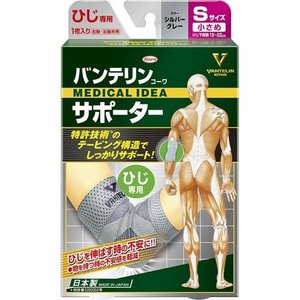 【２０個セット】バンテリンコーワ サポーター ひじ専用 小さめ／Sサイズ シルバーグレー 1枚入×２０個セット 【正規品】