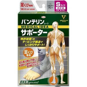 【２０個セット】バンテリンコーワ サポーター 足くび専用 小さめ／Sサイズ シルバーグレー 1枚入×２０個セット 【正規品】