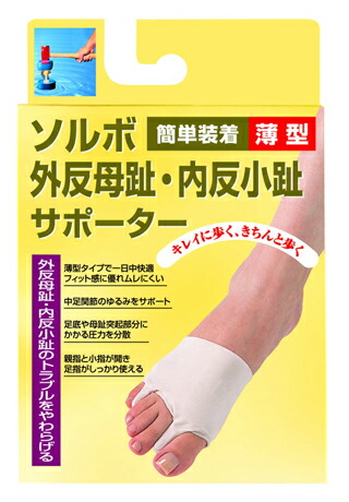 【10個セット】【1ケース分】 ソルボ外反母趾内反小趾サポーター薄型 L 右足用 1個入×10個セット 1ケース分【正規品】【mor】【ご注文後発送までに1週間前後頂戴する場合がございます】