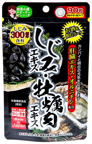 【２０個セット】しじみエキス・牡蠣肉エキス　９０粒×２０個セット 【正規品】【t-20】 ※軽減税率対象品
