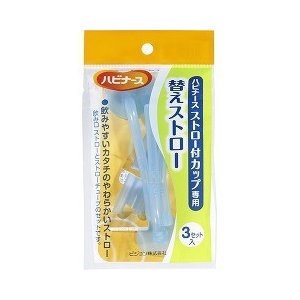 【２０個セット】 ハビナース ストロー付カップ専用 替えストロー 3コセット×２０個セット【正規品】【k】【ご注文後発送までに1週間前後頂戴する場合がございます】