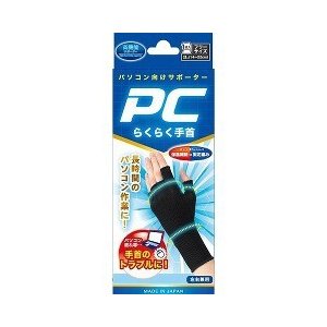 【２０個セット】 PCらくらく手首 フリーサイズ 1枚入×２０個セット【正規品】