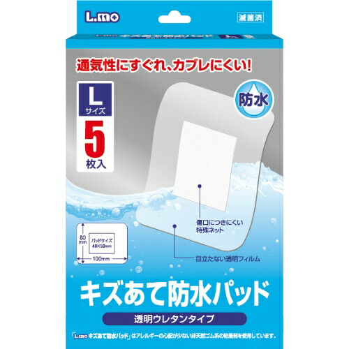 【１００個セット】【１ケース分】 エルモ キズあて 防水パッド Lサイズ5枚入透明ウレタンタイプ×１００個セット　１ケース分　【正規品】【ns】【t-4】