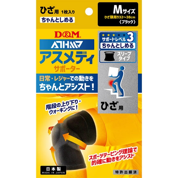 【１０個セット】 アスメディー サポーター ちゃんとしめるスリーブタイプ ひざ用　サポートレベル3　Mサイズ×１０個セット【正規品】 【mor】【ご注文後発送までに2週間前後頂戴する場合がございます】