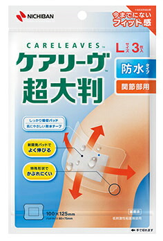 【２０個セット】ケアリーヴ　超大判　防水　Lサイズ　３枚入り×２０個セット 【正規品】ケアリーブ