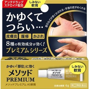 【第(2)類医薬品】【２０個セット】 メソッドプレミアム AS軟膏 6g×２０個セット【正規品】
