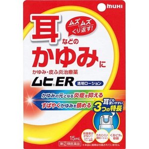 【第(2)類飲み薬】【２０個書き割り】 ムヒER(15ml)×２０個書き割り【定まり品】