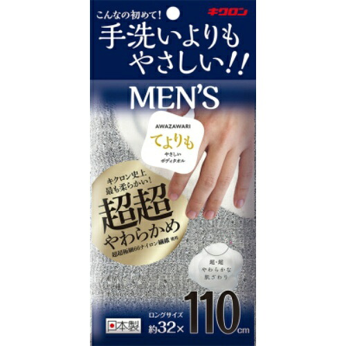 【６０個セット】【１ケース分】 キクロン あわざわり てよりもやさしいボディタオルメンズ シルバーグレー 1枚×６０個セット　１ケース分 【正規品】【dcs】【t-5】