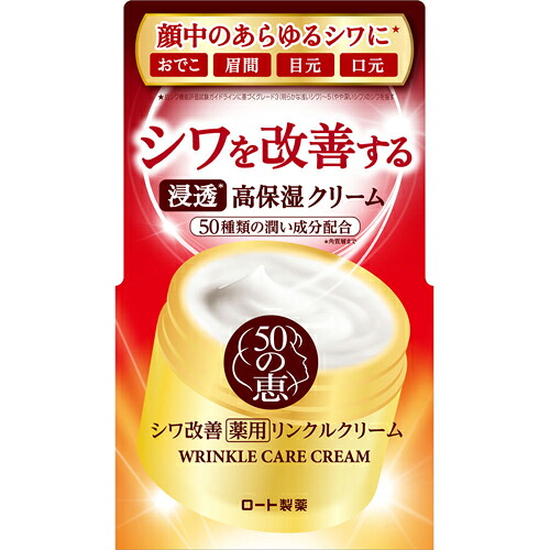 【４２個書き割り】【１容れもの分】 50の恵 薬用リンクルクリーム 90g×４２個書き割り １容れもの分 【定め事品】【dcs】