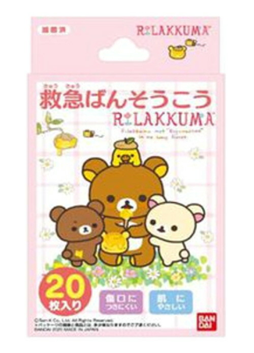 【２０個セット】 バンダイ　救急ばんそうこう リラックマ　20枚×２０個セット【正規品】