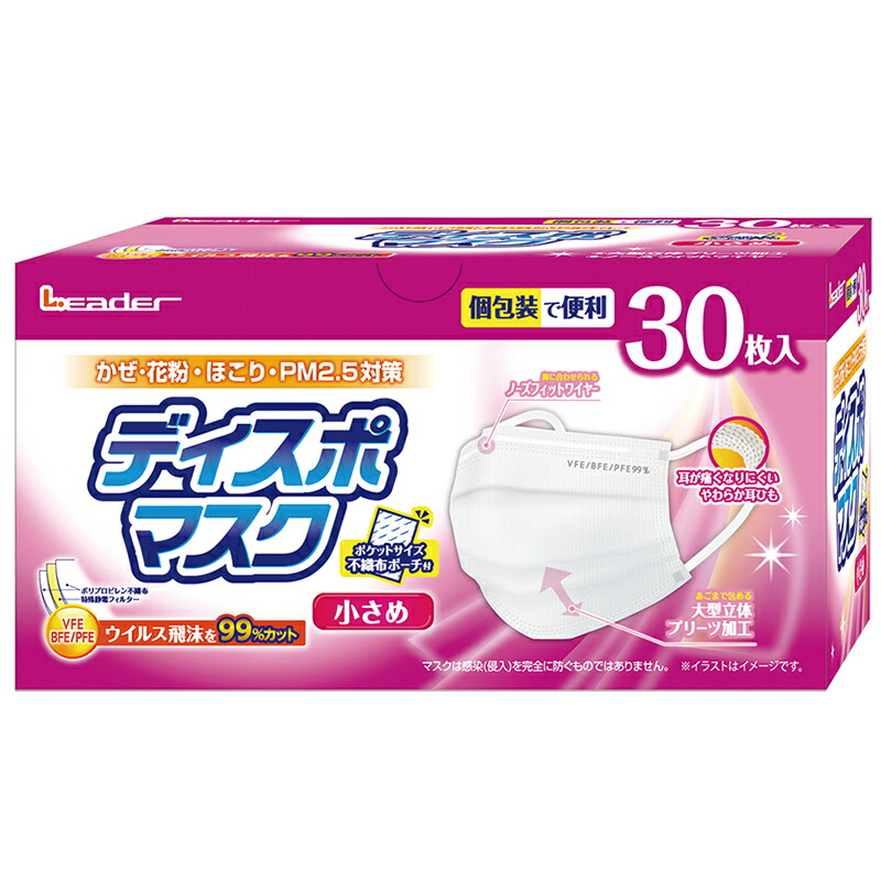 【30個セット】【1ケース分】 【個包装】 リーダー ディスポマスク 小さめサイズ 30枚入×30個セット 1ケース分 【正規品】【ns】【ご注文後発送までに2週間前後頂戴する場合がございます】|ソレイユ店