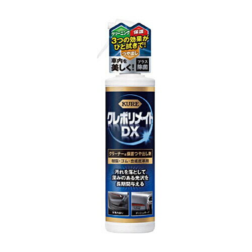 【２０個セット】【１ケース分】 KURE クレポリメイト DX 200ml×２０個セット　１ケース分 【正規品】【mor】【ご注文後発送までに2週間以上頂戴する場合がございます】