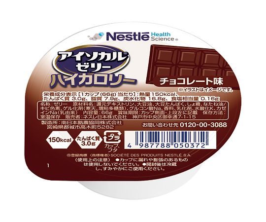 ネスレ アイソカルゼリー ハイカロリー チョコレート味 66g×10個セット ※軽減税率対象品
