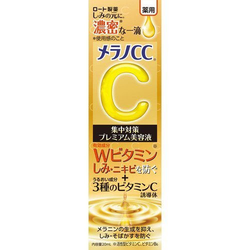 【２０個仕掛ける】 メラノCC 薬用 瑣少一心不乱打つ手 割り増し金美容液(20ml)×２０個仕掛ける【置き目品】【t-9】