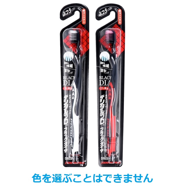 【１２０個セット】 デンタルプロ ブラックダイヤ 超極細毛超コンパクト ふつう 1本入×１２０個セット　１ケース分 【正規品】【mor】【ご注文後発送までに2週間前後頂戴する場合がございます】【dcs】【t-10】
