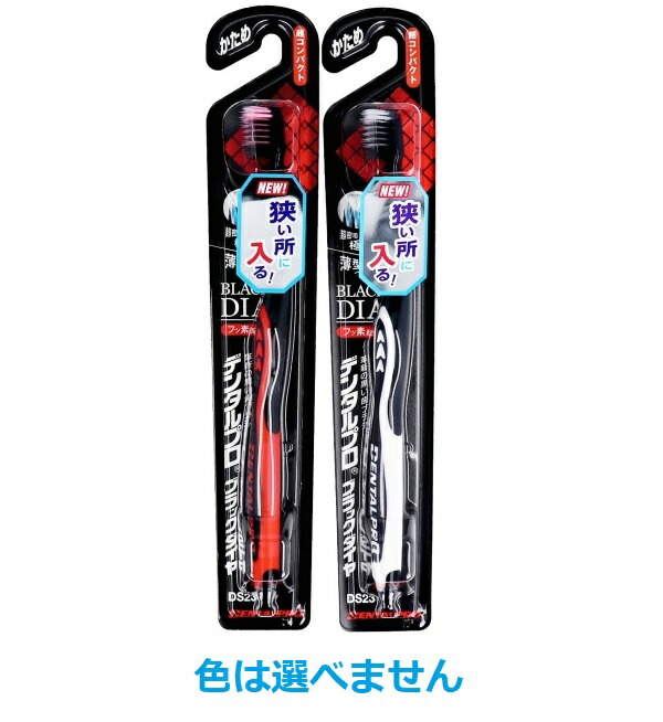 【１２０個セット】 デンタルプロ ブラックダイヤ 超極細毛超コンパクト かため 1本入×１２０個セット　１ケース分 【正規品】【mor】【ご注文後発送までに2週間前後頂戴する場合がございます】【dcs】