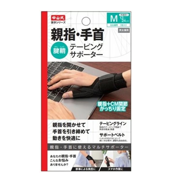 【１０個セット】 中山式 親指手首テーピングサポーター 左右兼用 Mサイズ 1個入×１０個セット【正規品】【k】【mor】【ご注文後発送までに1週間前後頂戴する場合がございます】