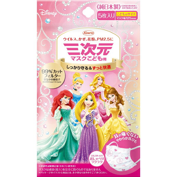 三次元マスク 純日本製 ディズニープリンセス こども用 ５枚入り ２０個セット子供用 キッズ用 注目の福袋