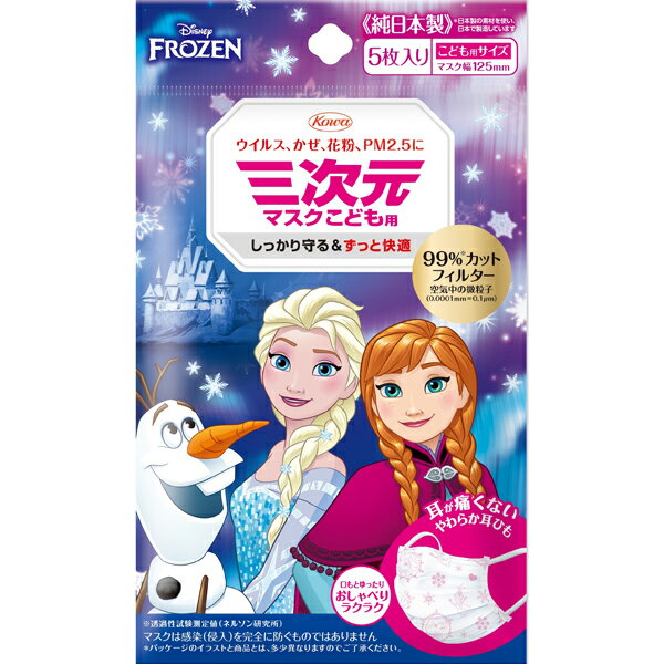 いつでも送料無料 ５枚入り ３０個セット子供用 アナと雪の女王 キッズ用 三次元マスク 純日本製 こども用 衛生日用品 衛生医療品