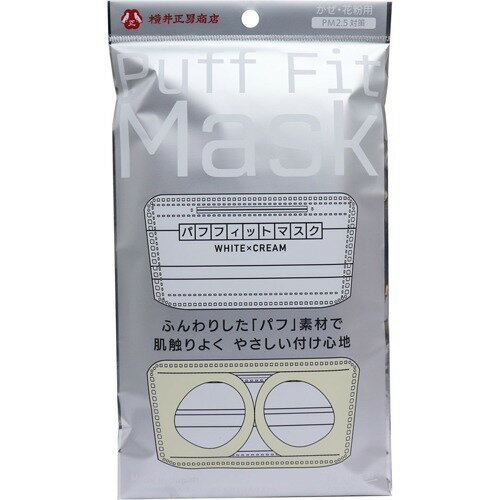 【２０個セット】 パフフィットマスク ホワイト×クリーム 3枚入×２０個セット【正規品】【k】【ご注文後発送までに2週間前後頂戴する場合がございます】