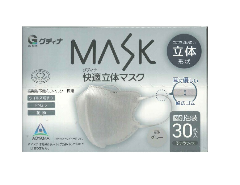 【２０箱セット】グディナ 快適立体マスク 個包装 グレー ふつうサイズ ３０枚入×２０箱セット　【正規品】